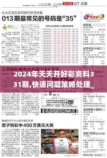 2025年天天彩免费资料，精选解析，全面解答解释落实_ii50.92.31