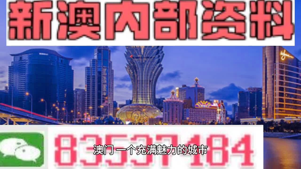 新澳门最准最快免费，精选解析，精选解析解释落实